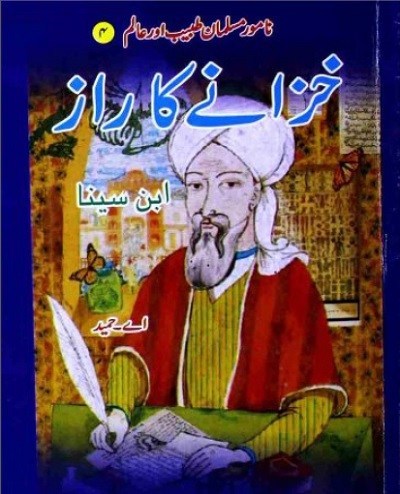 bu ali sina books in urdu pdf free